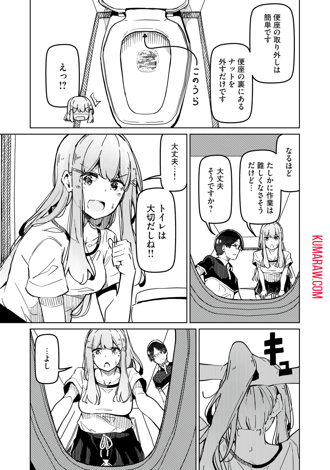 リ・ペア　この世界は持続可能ですか？ 第3話 - Page 13