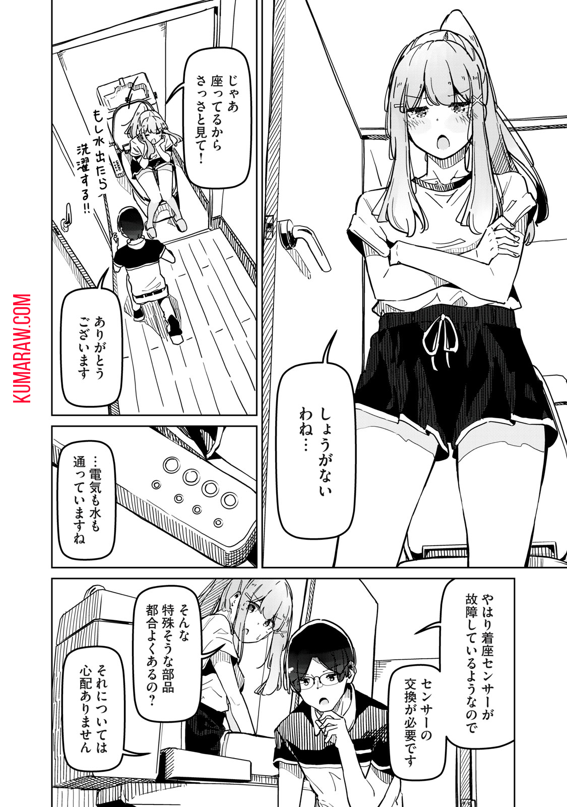 リ・ペア　この世界は持続可能ですか？ 第3話 - Page 18