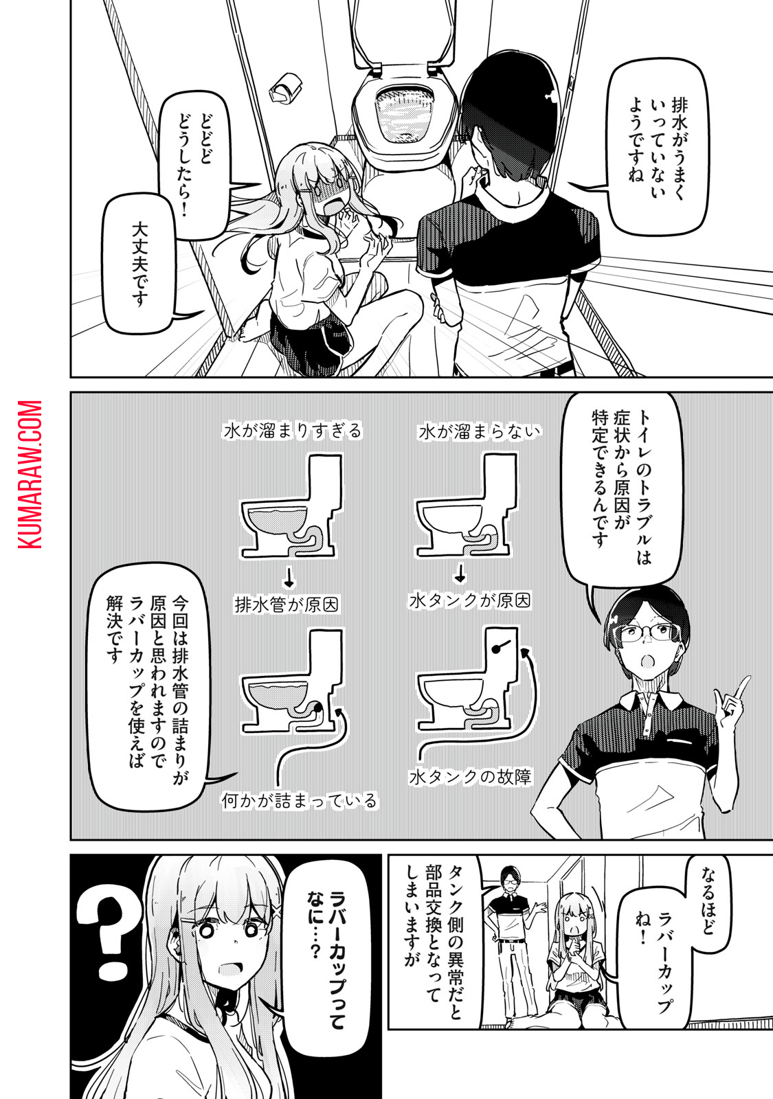 リ・ペア　この世界は持続可能ですか？ 第3話 - Page 4