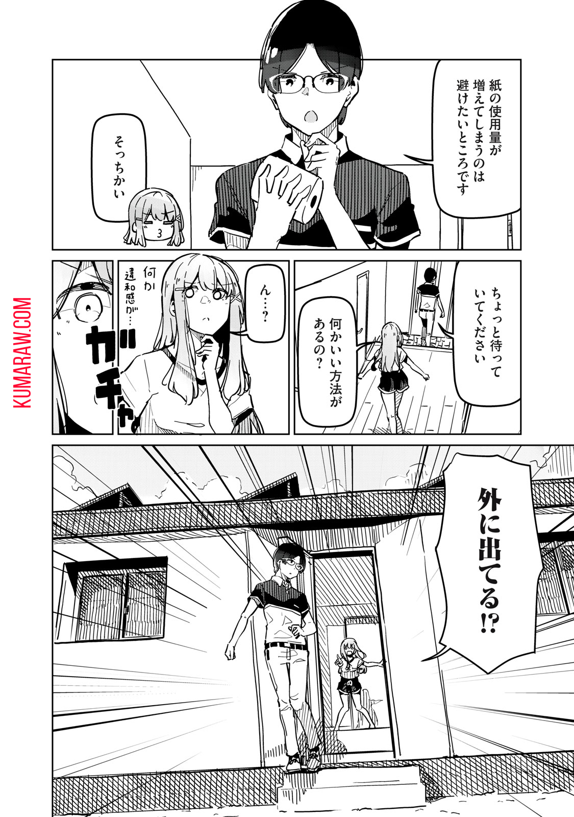 リ・ペア　この世界は持続可能ですか？ 第3話 - Page 8