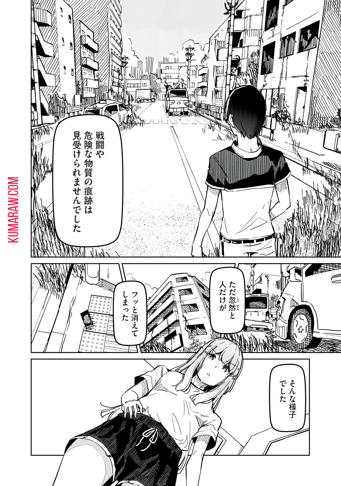 リ・ペア　この世界は持続可能ですか？ 第3話 - Page 10