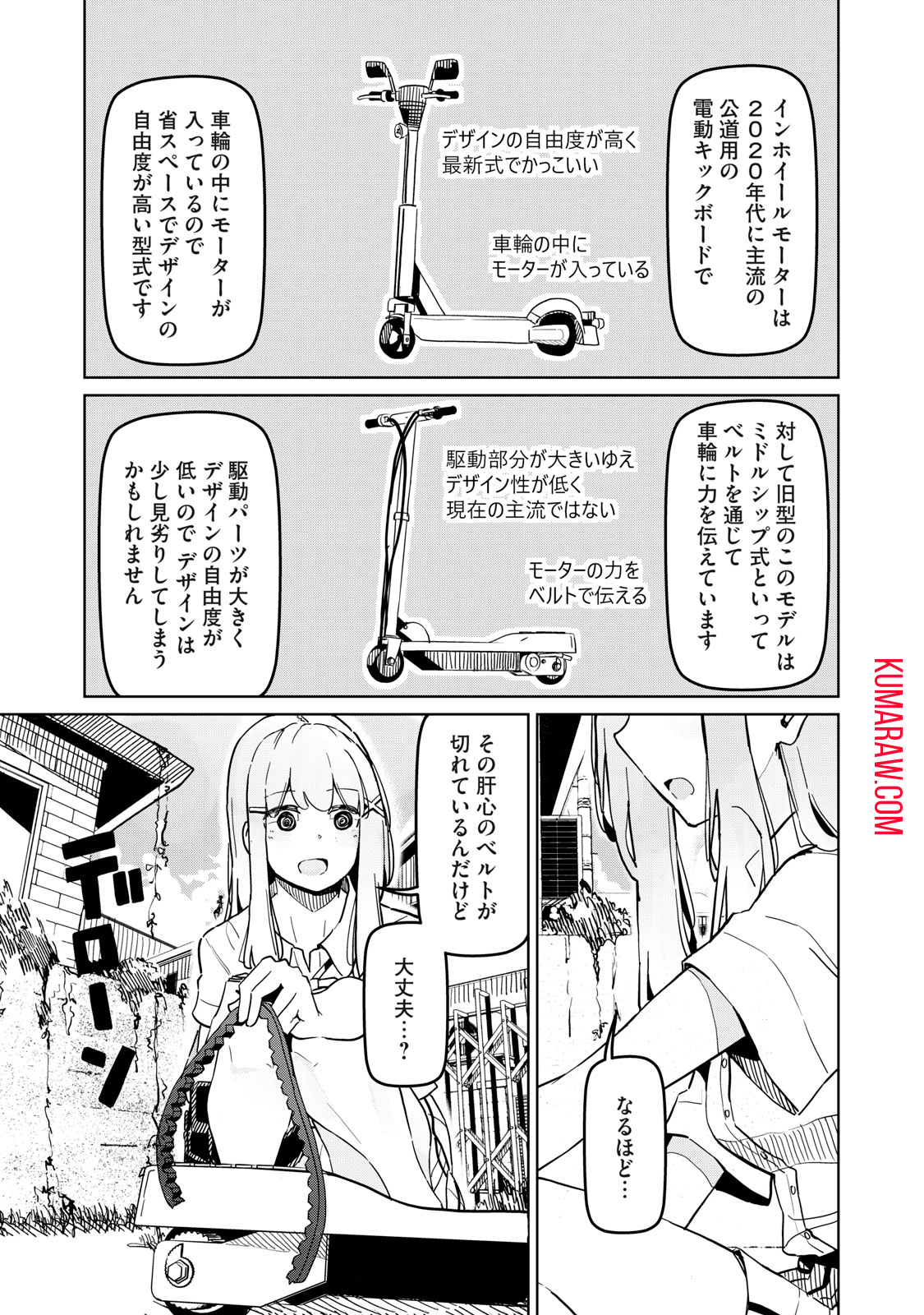 リ・ペア　この世界は持続可能ですか？ 第4話 - Page 11