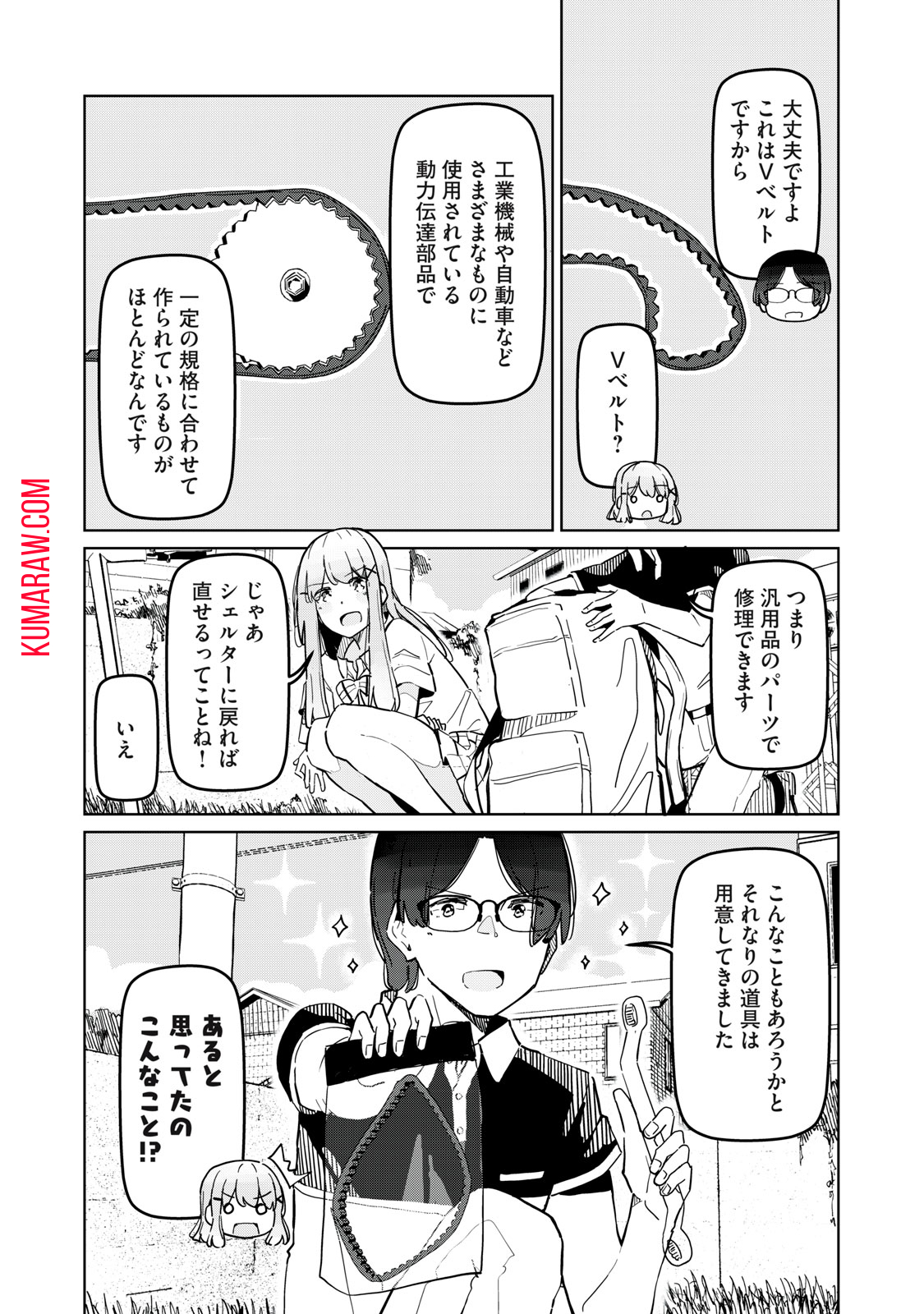 リ・ペア　この世界は持続可能ですか？ 第4話 - Page 12