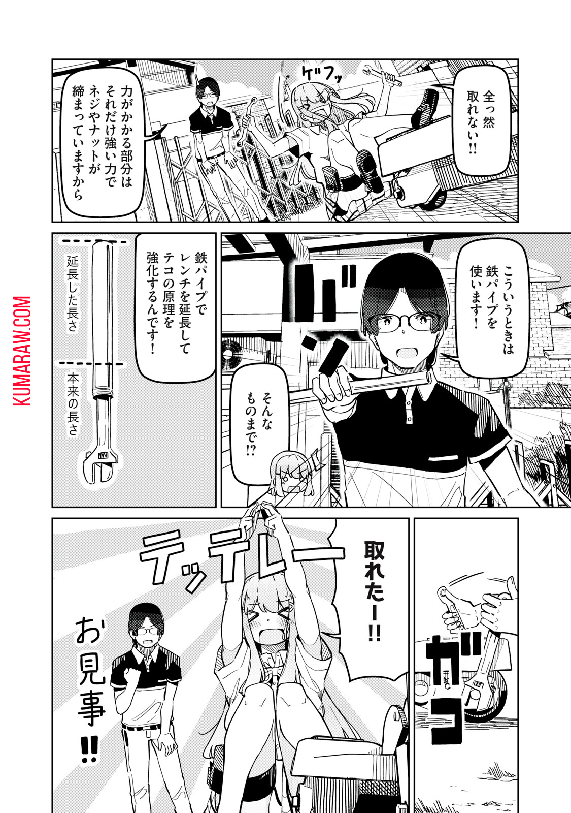 リ・ペア　この世界は持続可能ですか？ 第4話 - Page 14