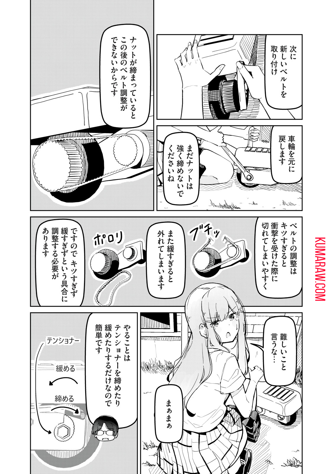 リ・ペア　この世界は持続可能ですか？ 第4話 - Page 15