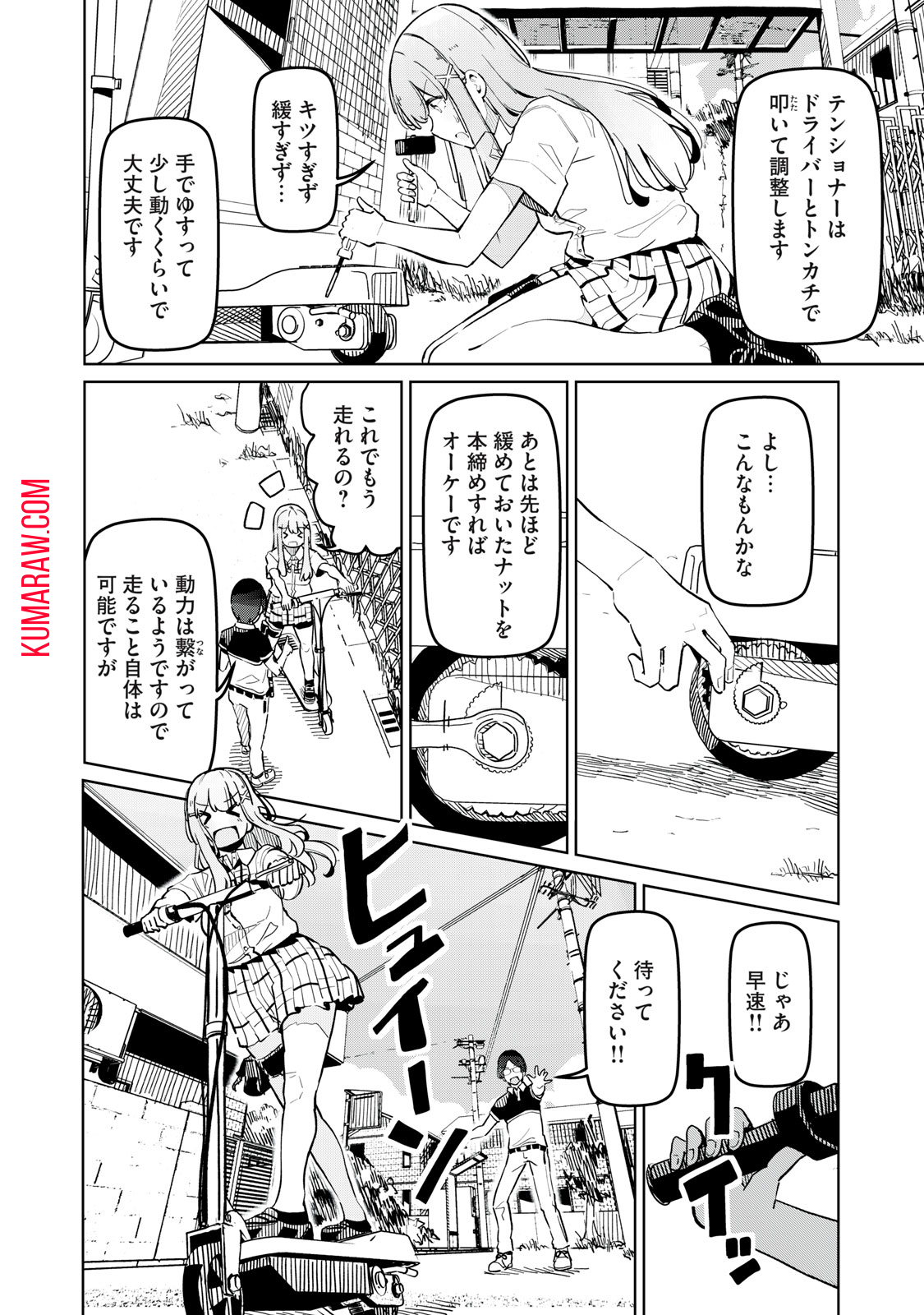 リ・ペア　この世界は持続可能ですか？ 第4話 - Page 16