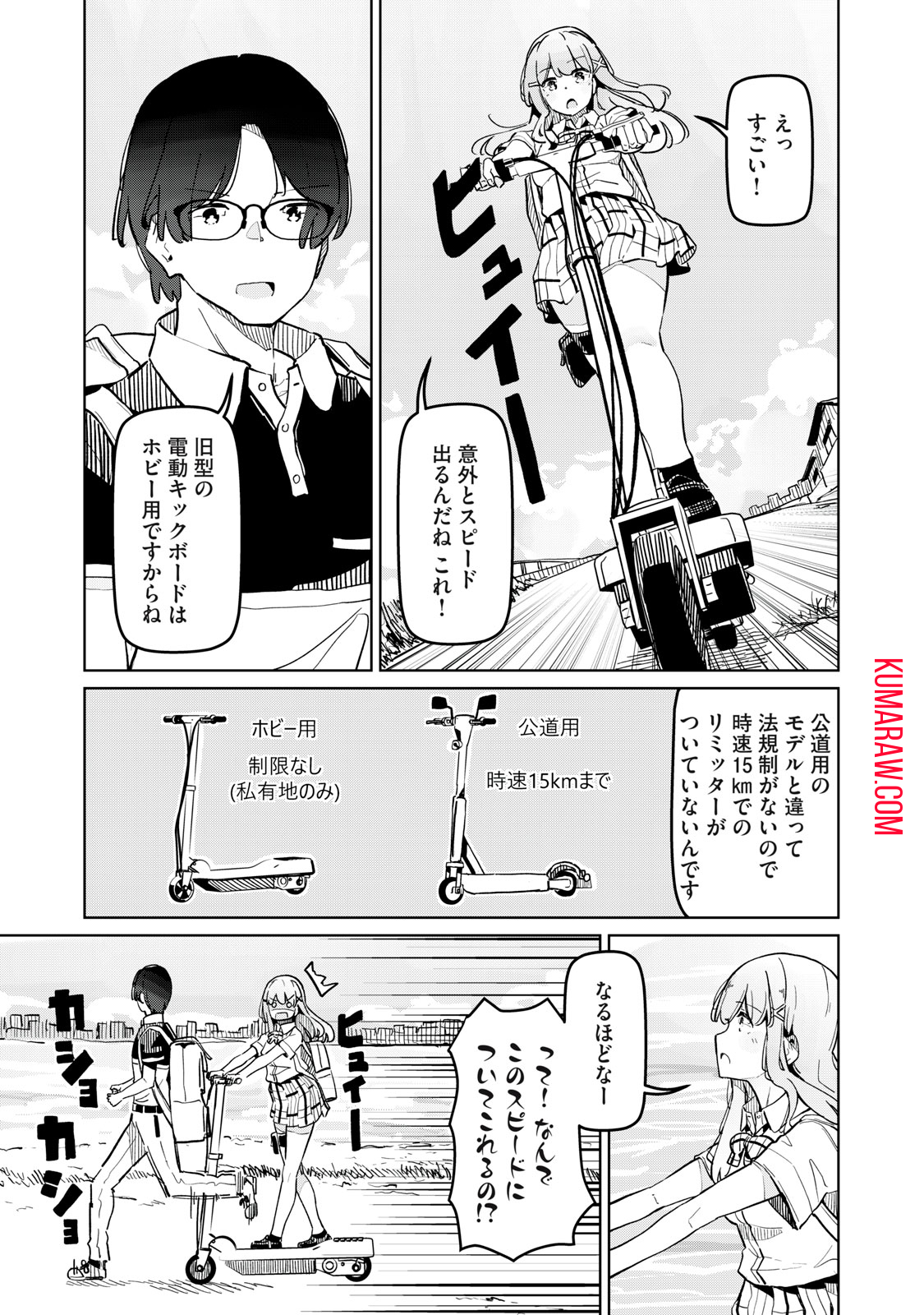 リ・ペア　この世界は持続可能ですか？ 第4話 - Page 19