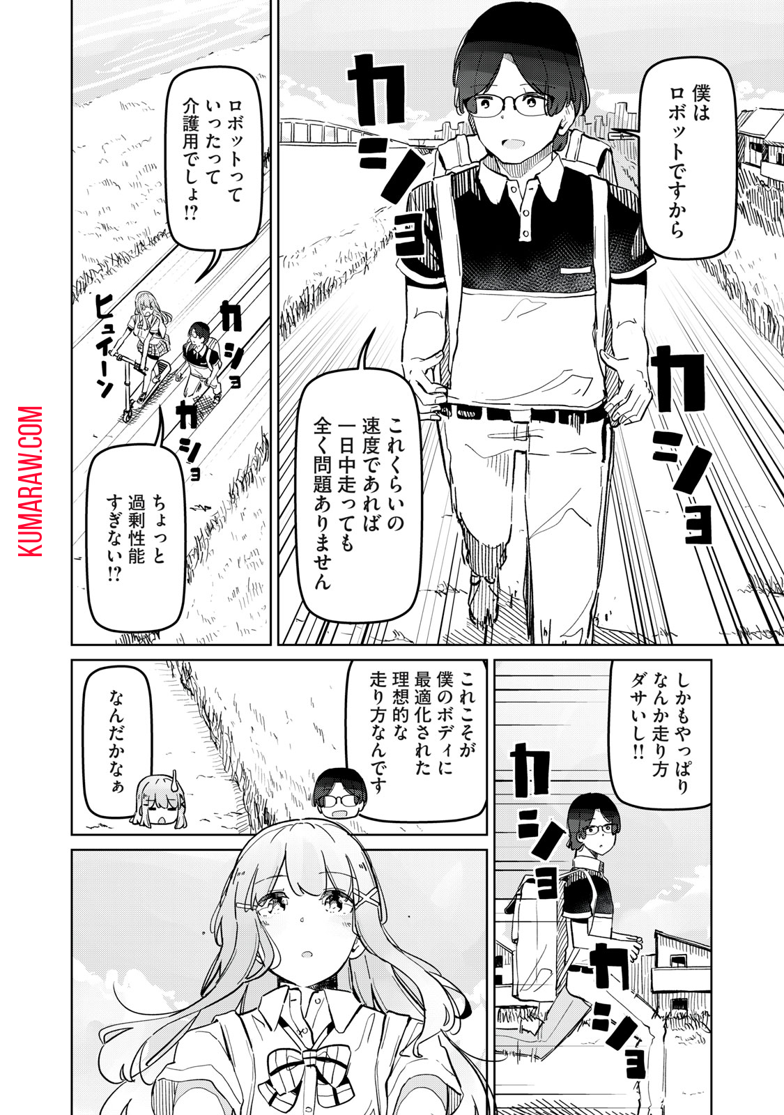 リ・ペア　この世界は持続可能ですか？ 第4話 - Page 20