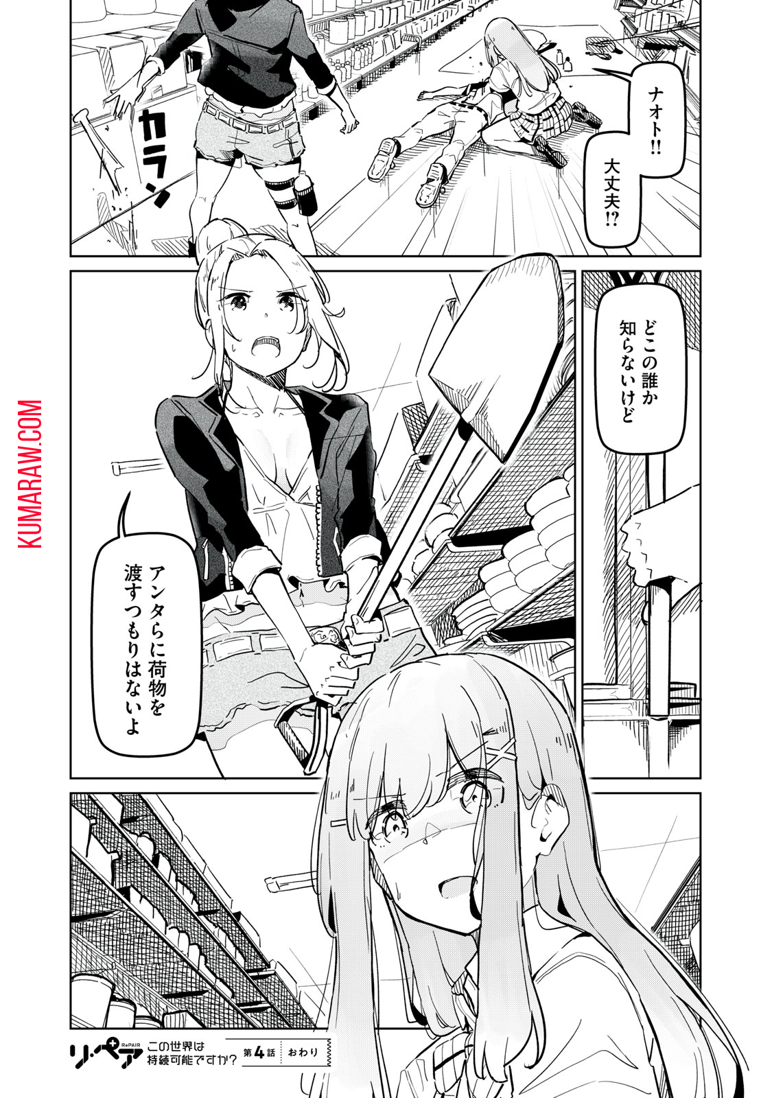 リ・ペア　この世界は持続可能ですか？ 第4話 - Page 26