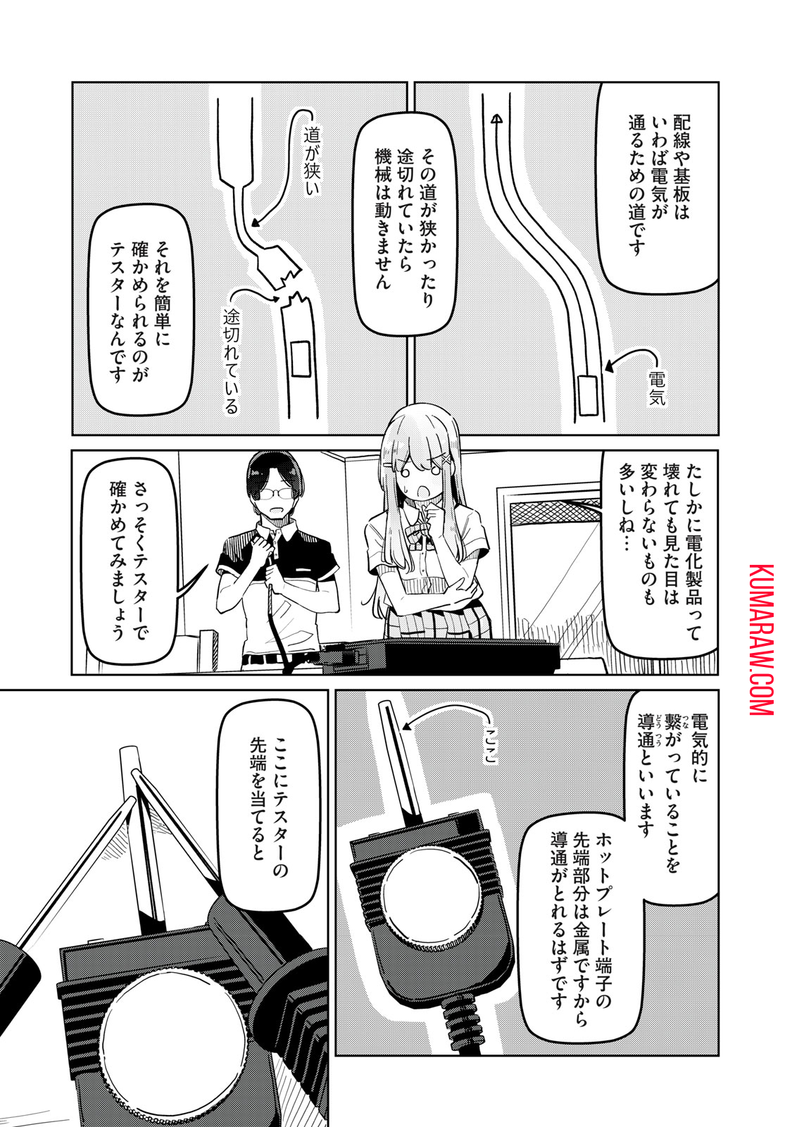 リ・ペア　この世界は持続可能ですか？ 第5話 - Page 11