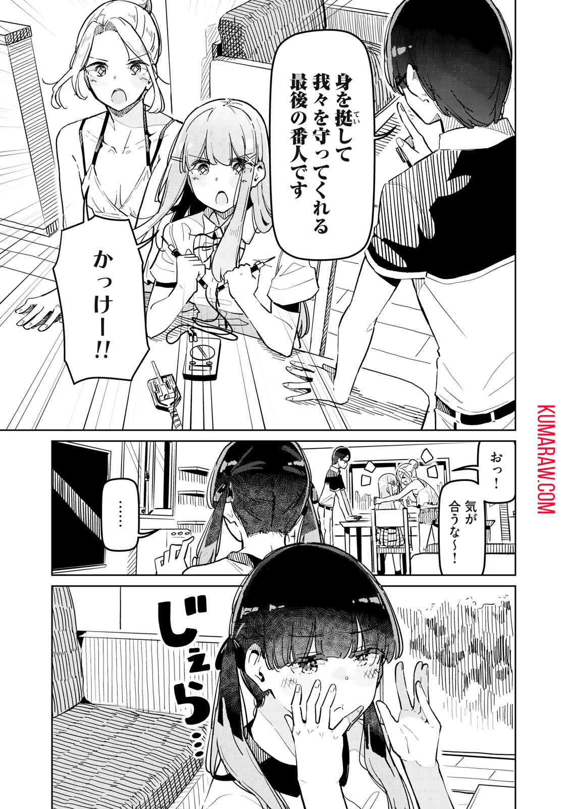 リ・ペア　この世界は持続可能ですか？ 第5話 - Page 15