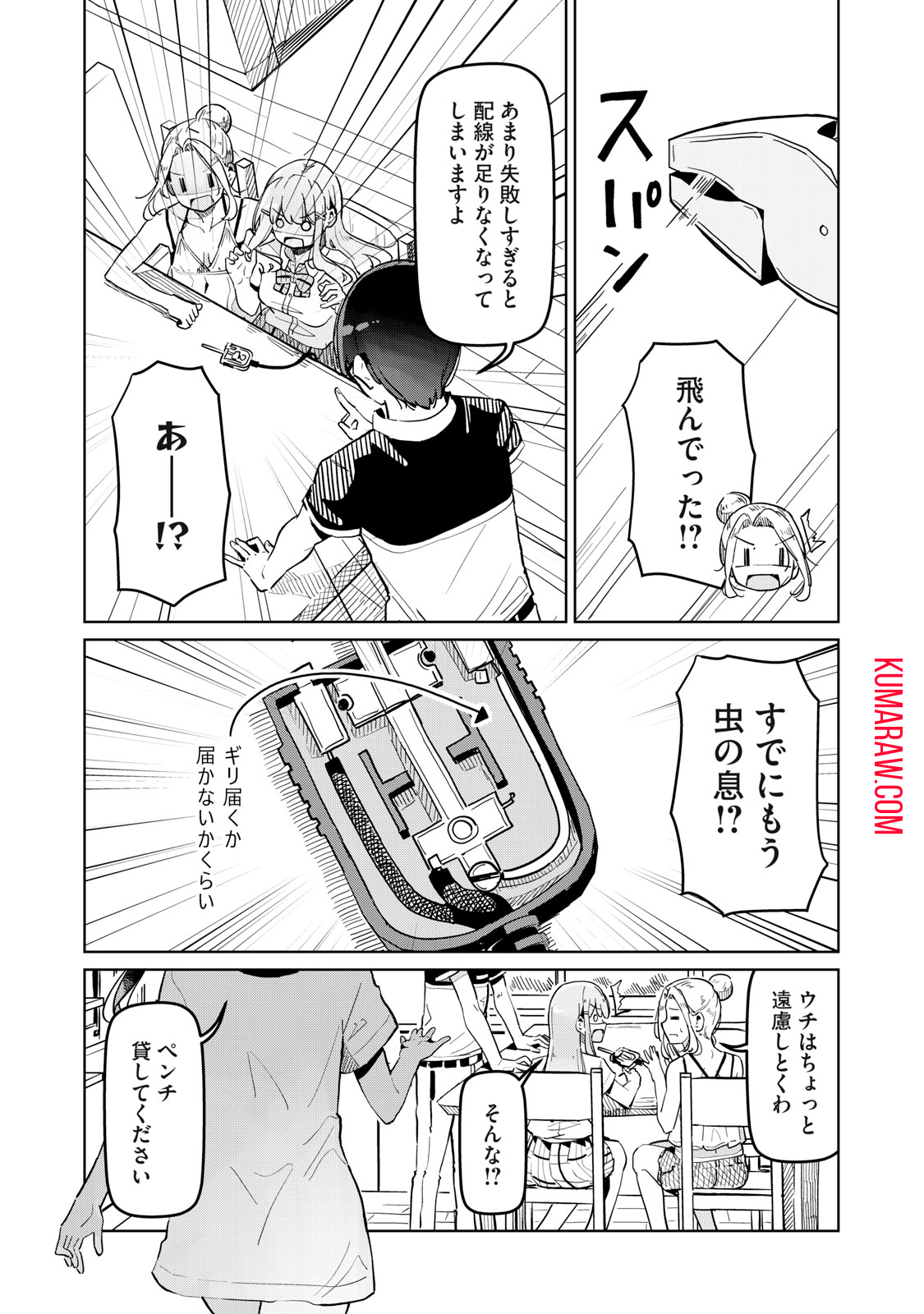 リ・ペア　この世界は持続可能ですか？ 第5話 - Page 19