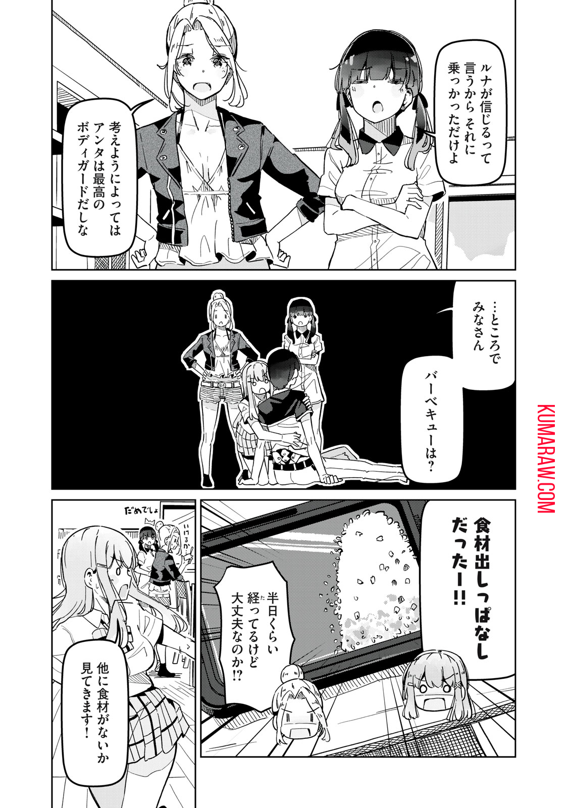 リ・ペア　この世界は持続可能ですか？ 第6.2話 - Page 11