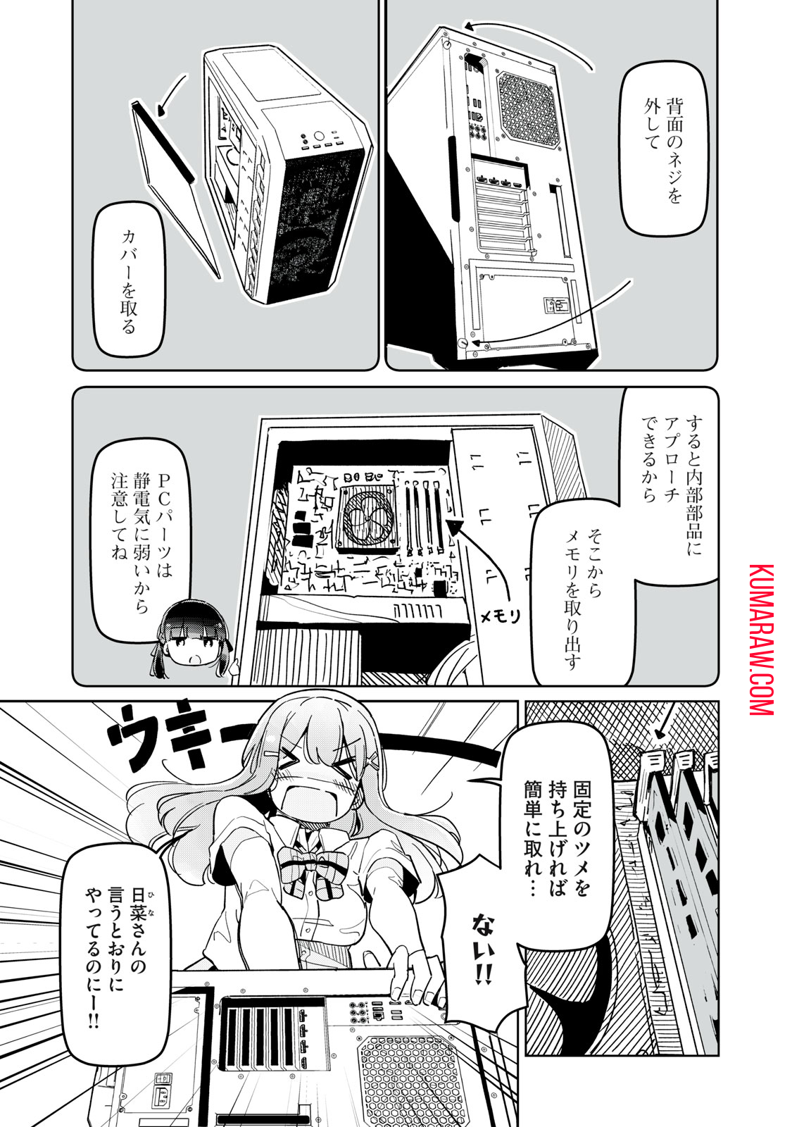 リ・ペア　この世界は持続可能ですか？ 第6話 - Page 11