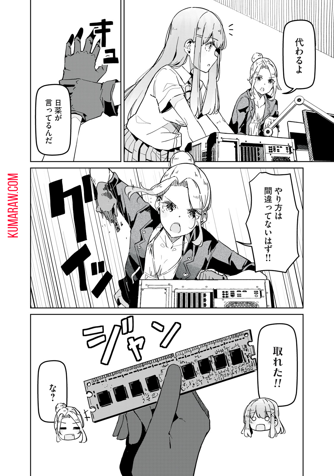 リ・ペア　この世界は持続可能ですか？ 第6話 - Page 12