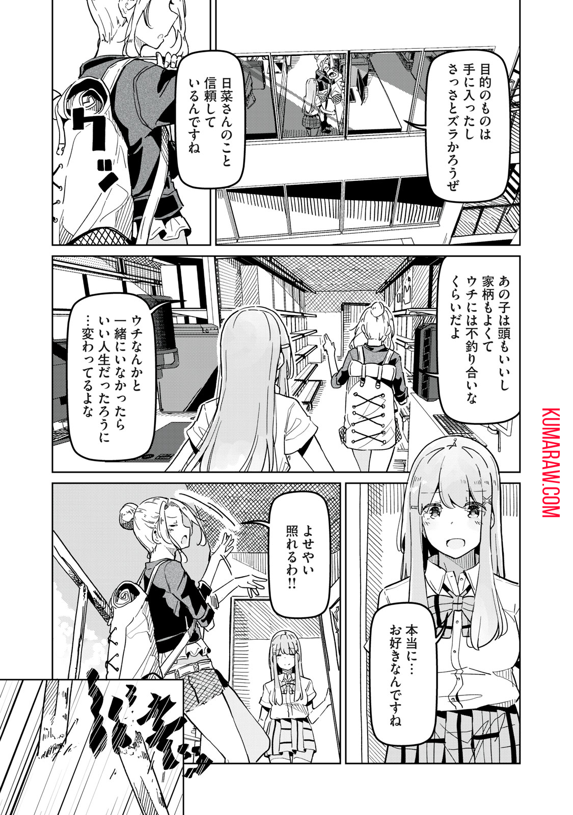 リ・ペア　この世界は持続可能ですか？ 第6話 - Page 13