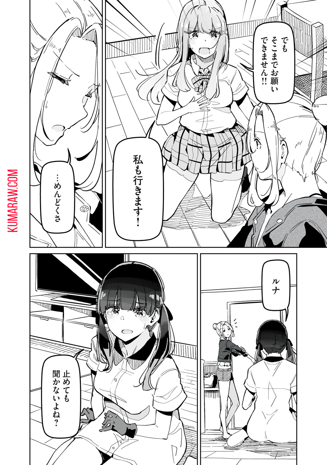 リ・ペア　この世界は持続可能ですか？ 第6話 - Page 6