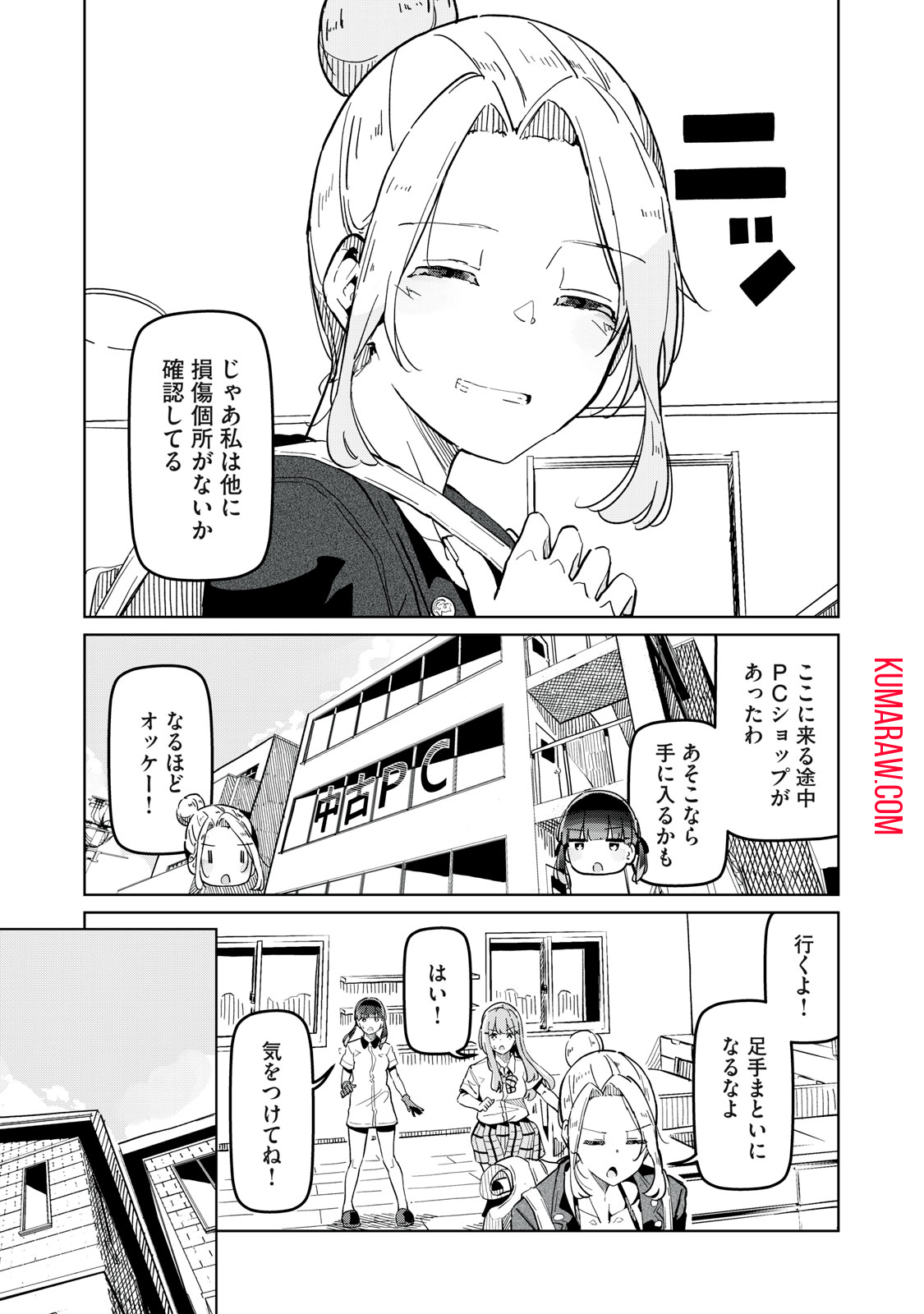 リ・ペア　この世界は持続可能ですか？ 第6話 - Page 7