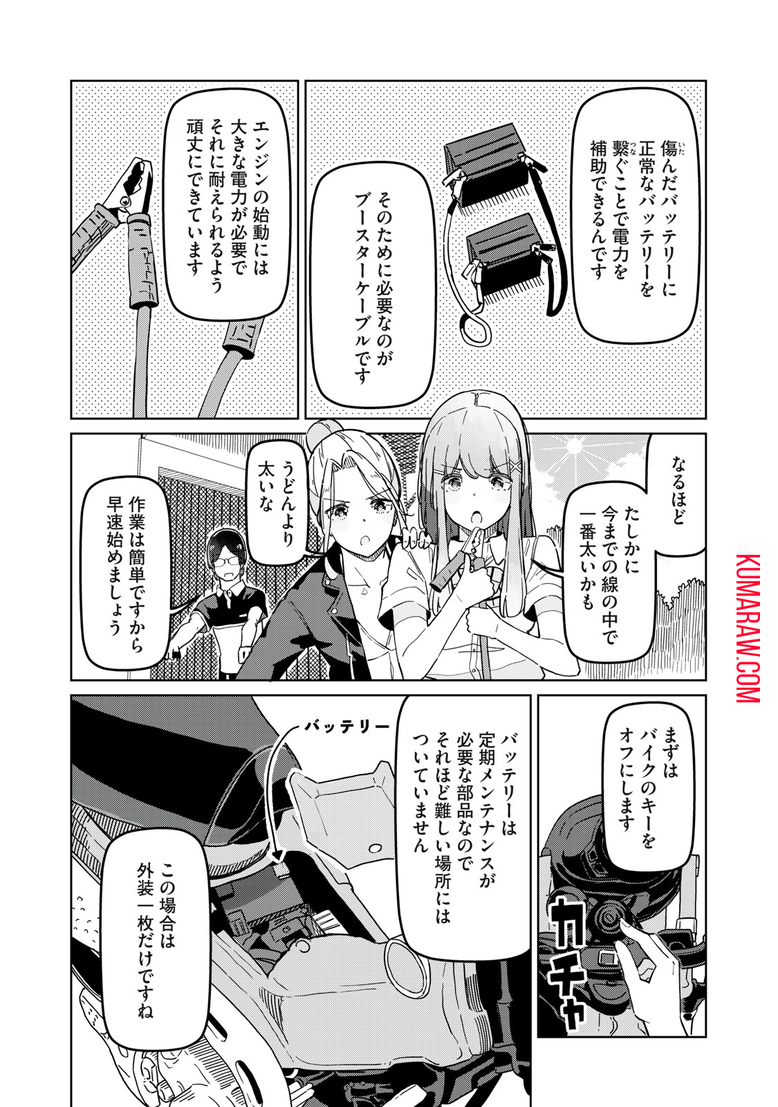 リ・ペア　この世界は持続可能ですか？ 第7.1話 - Page 11