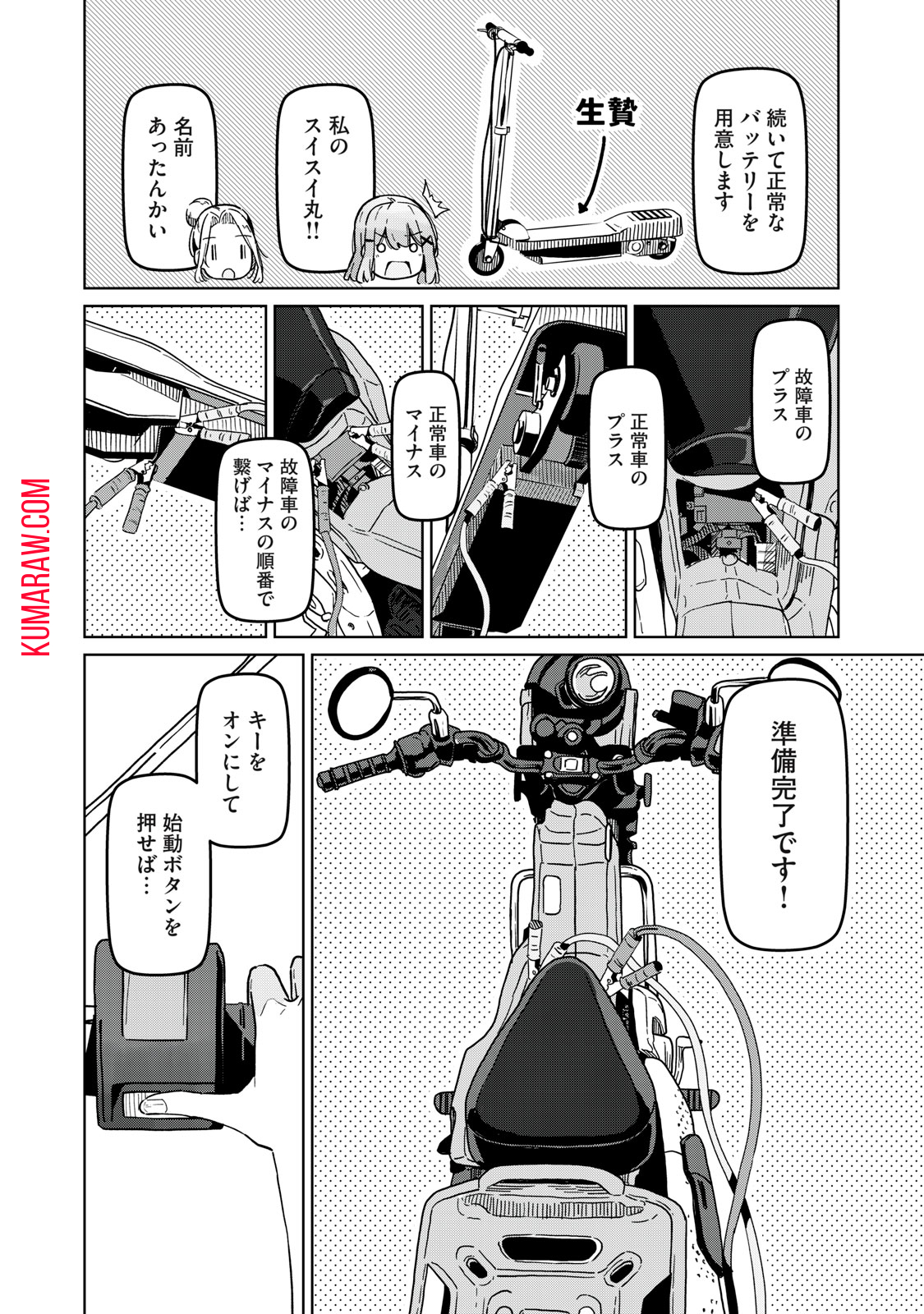 リ・ペア　この世界は持続可能ですか？ 第7.1話 - Page 12