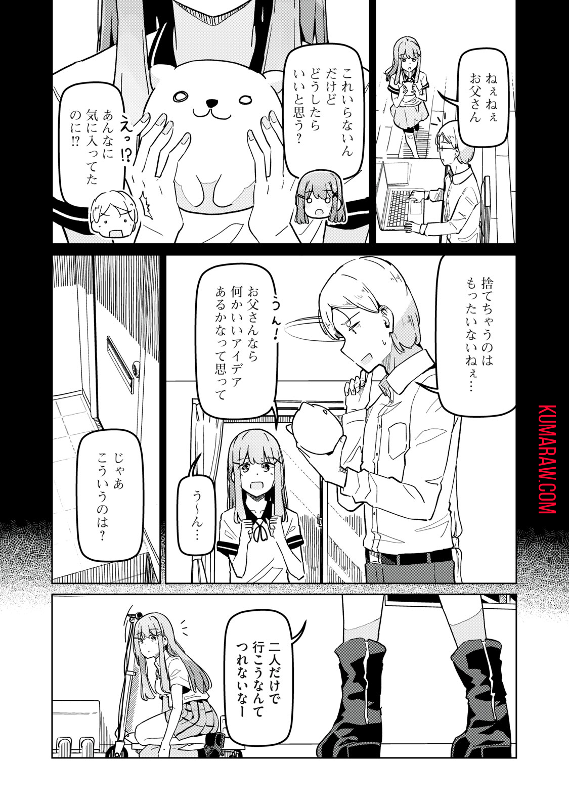 リ・ペア　この世界は持続可能ですか？ 第7.1話 - Page 5