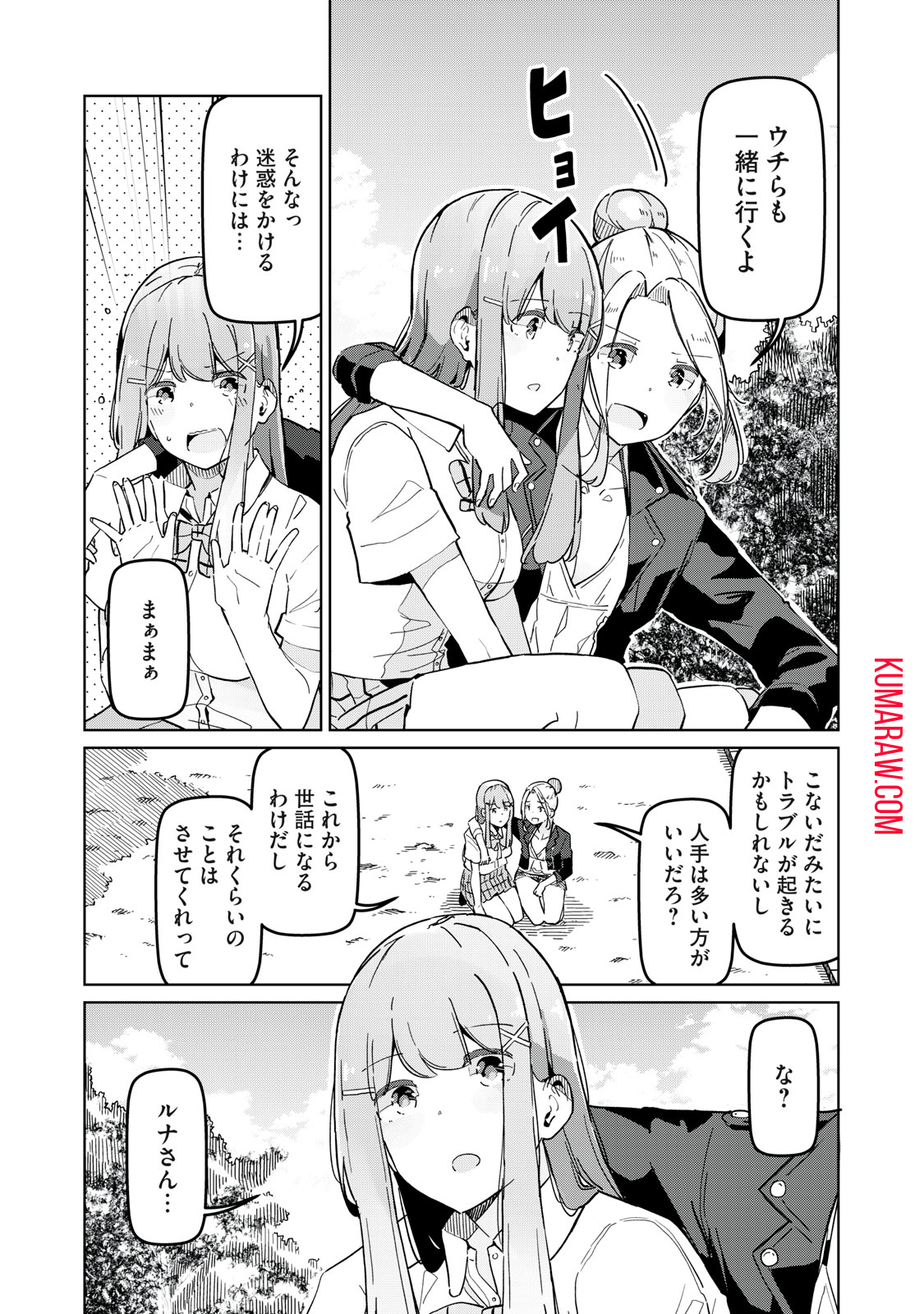 リ・ペア　この世界は持続可能ですか？ 第7.1話 - Page 7