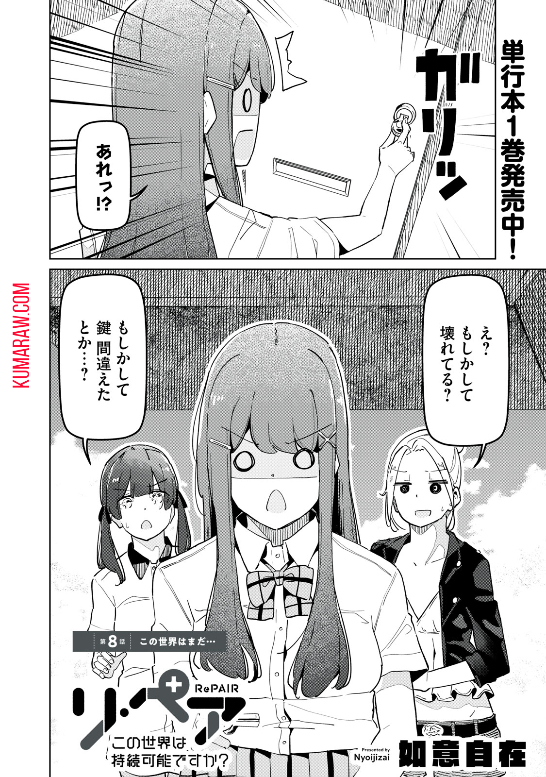 リ・ペア　この世界は持続可能ですか？ 第8.1話 - Page 2