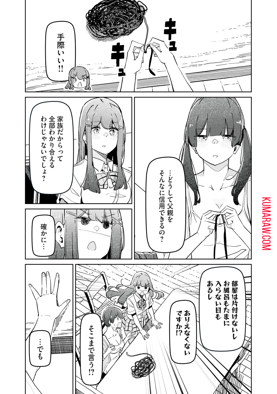 リ・ペア　この世界は持続可能ですか？ 第8.1話 - Page 11