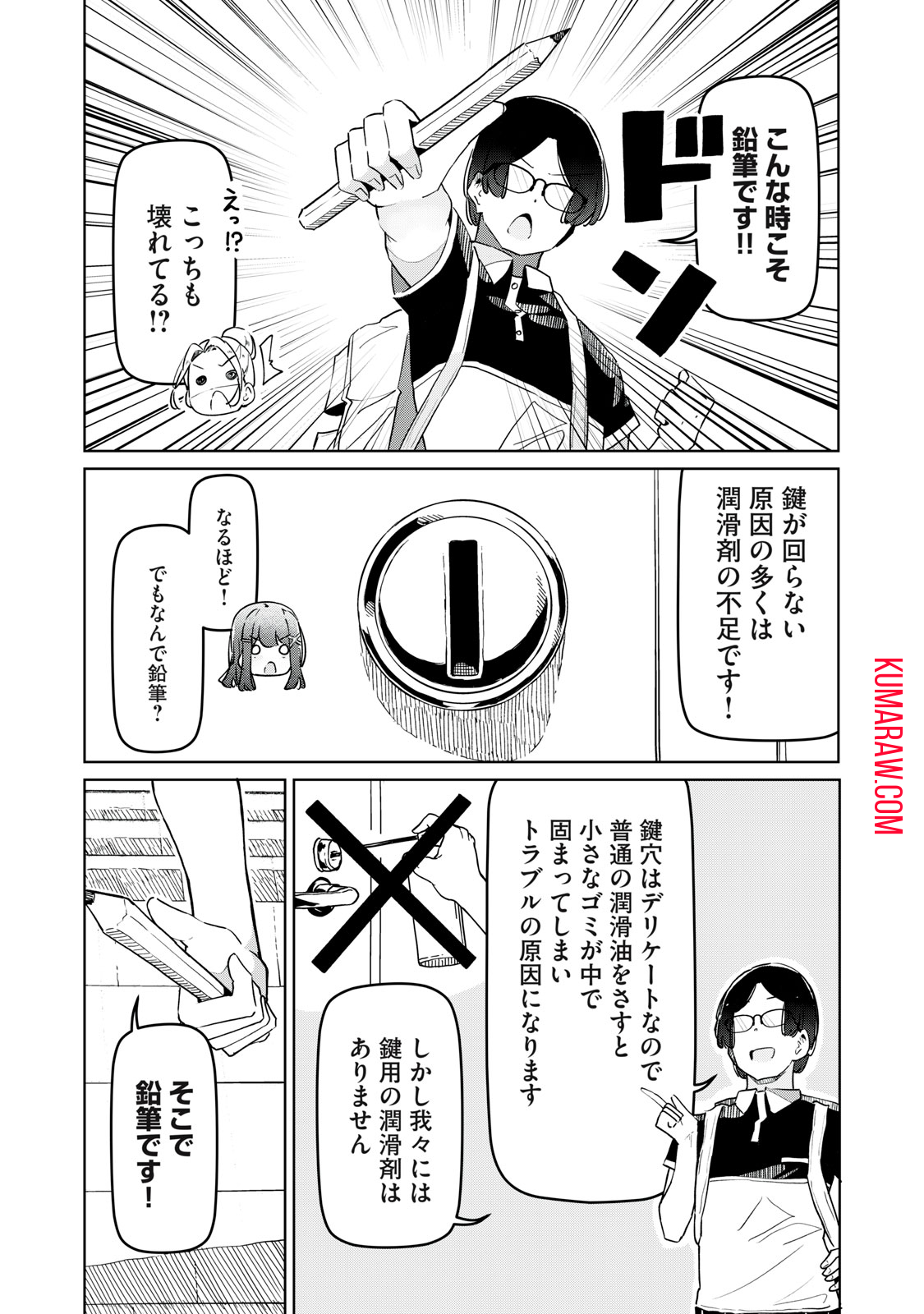 リ・ペア　この世界は持続可能ですか？ 第8.1話 - Page 3