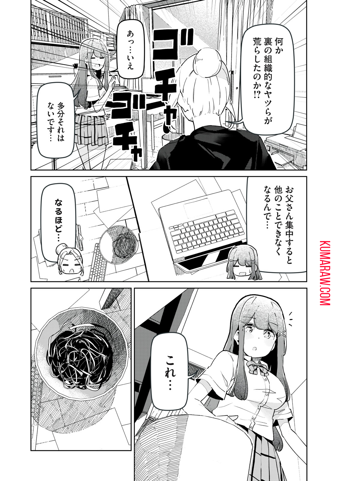 リ・ペア　この世界は持続可能ですか？ 第8.1話 - Page 5