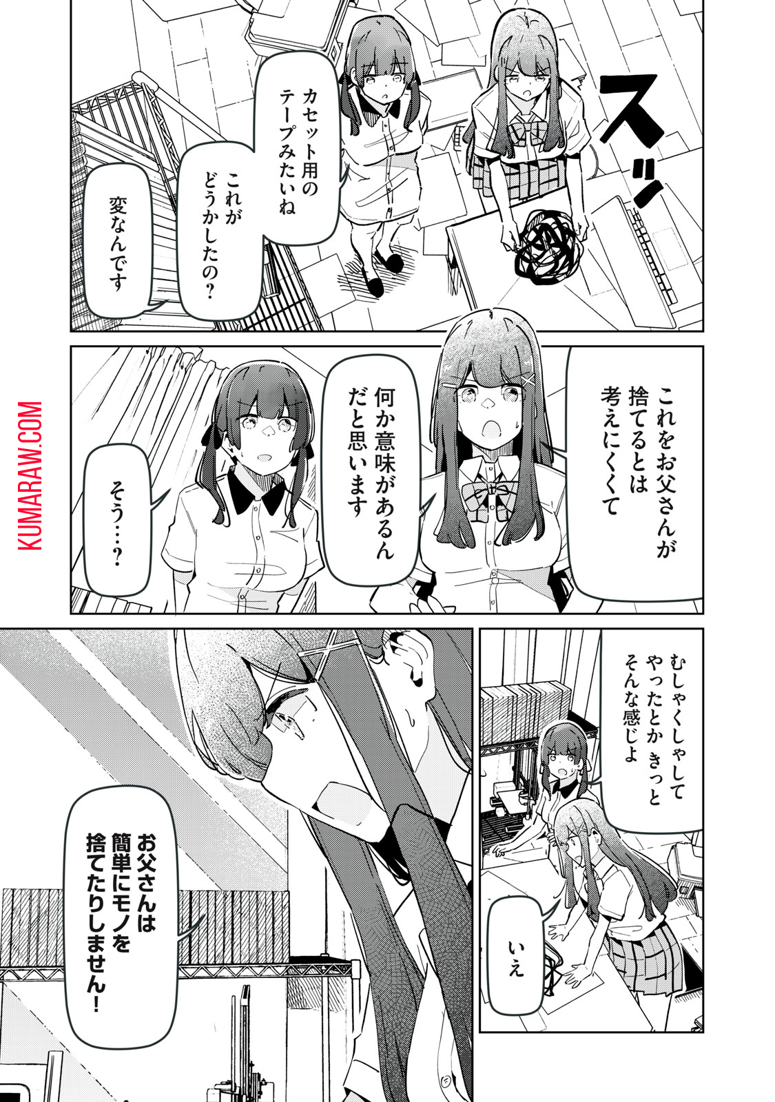 リ・ペア　この世界は持続可能ですか？ 第8.1話 - Page 6