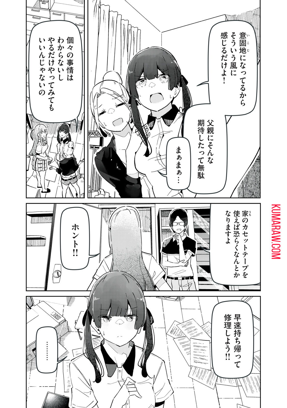 リ・ペア　この世界は持続可能ですか？ 第8.1話 - Page 7