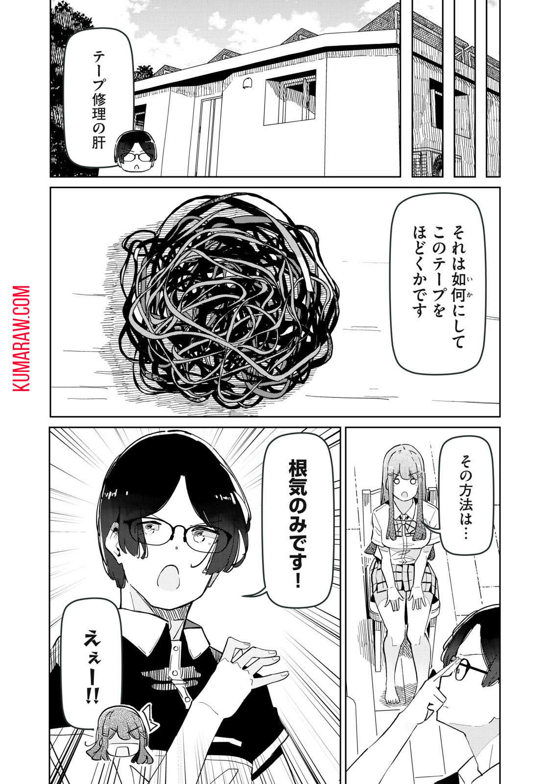 リ・ペア　この世界は持続可能ですか？ 第8.1話 - Page 8