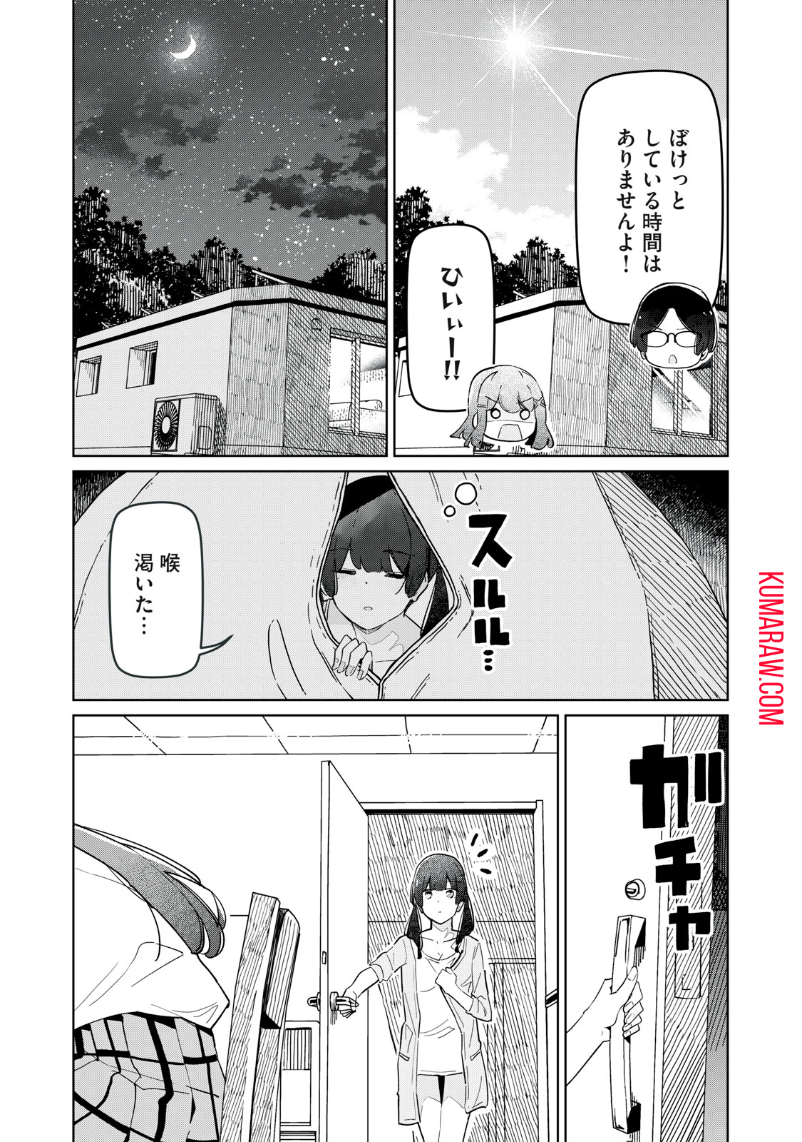 リ・ペア　この世界は持続可能ですか？ 第8.1話 - Page 9