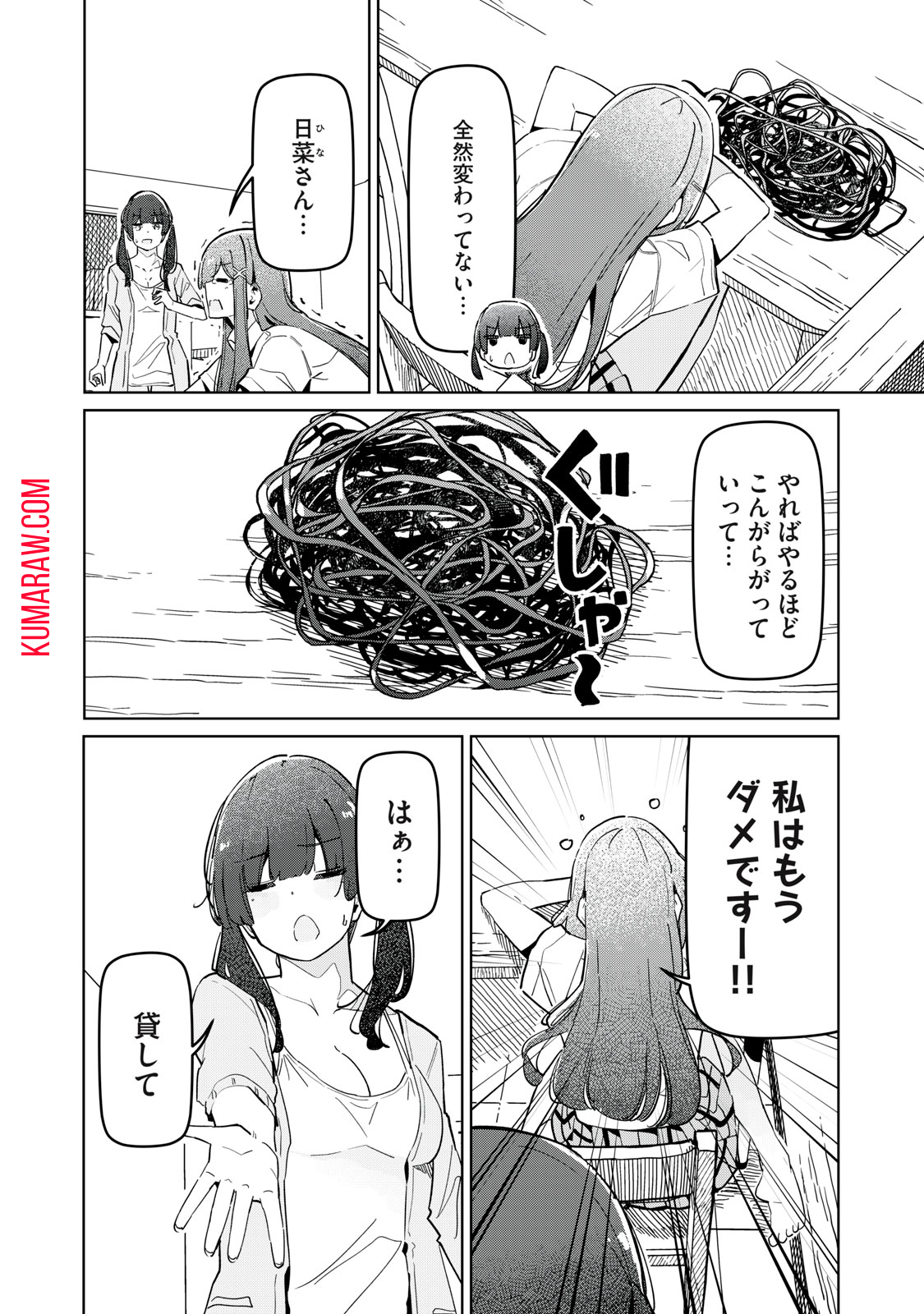 リ・ペア　この世界は持続可能ですか？ 第8.1話 - Page 10