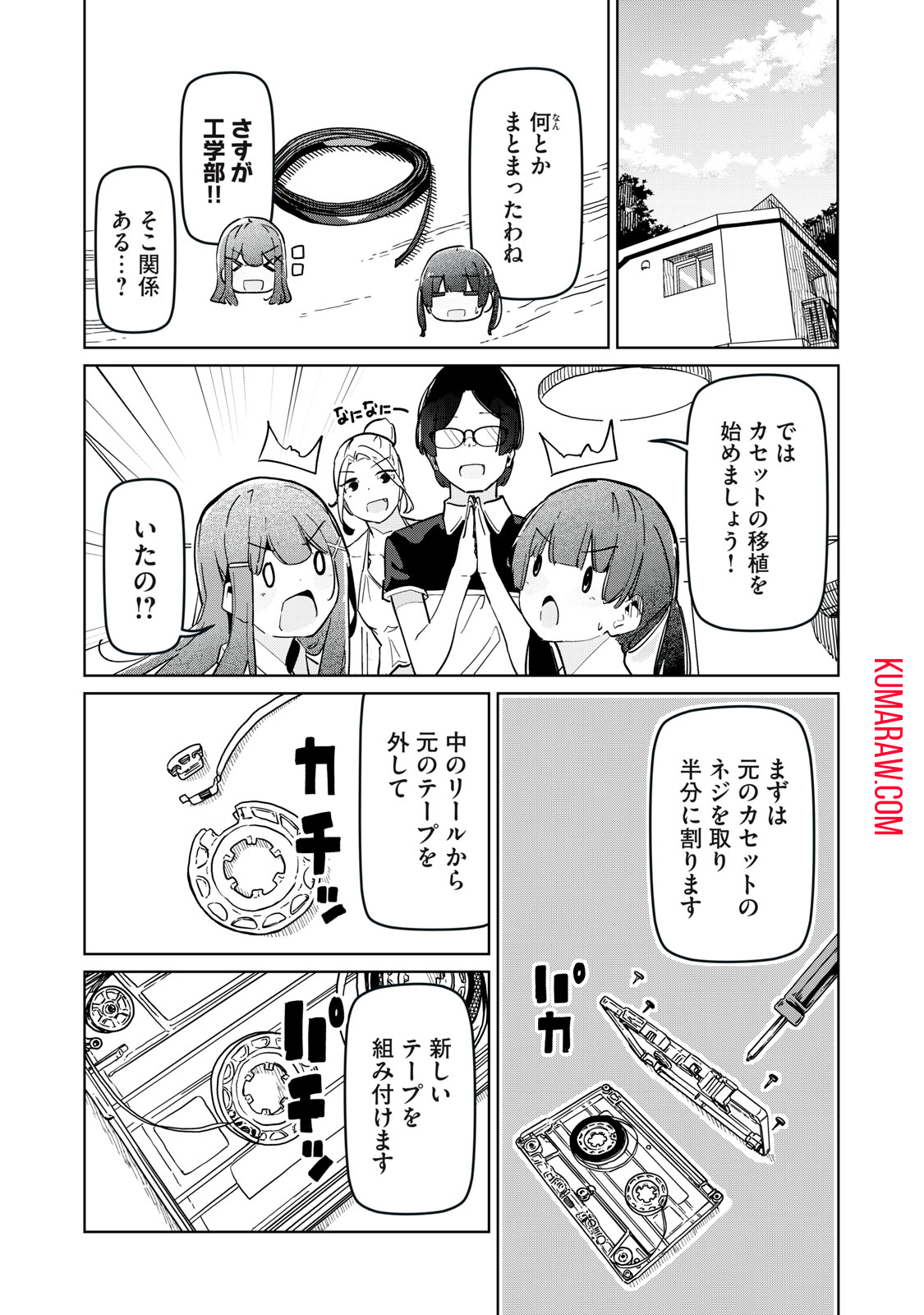 リ・ペア　この世界は持続可能ですか？ 第8.2話 - Page 1