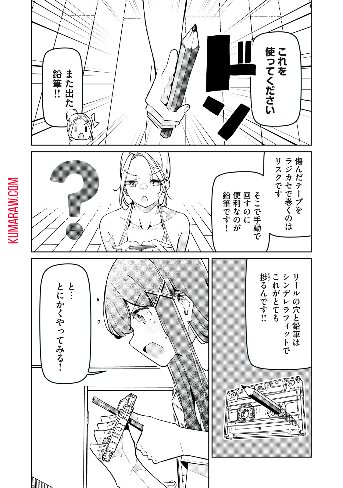 リ・ペア　この世界は持続可能ですか？ 第8.2話 - Page 4