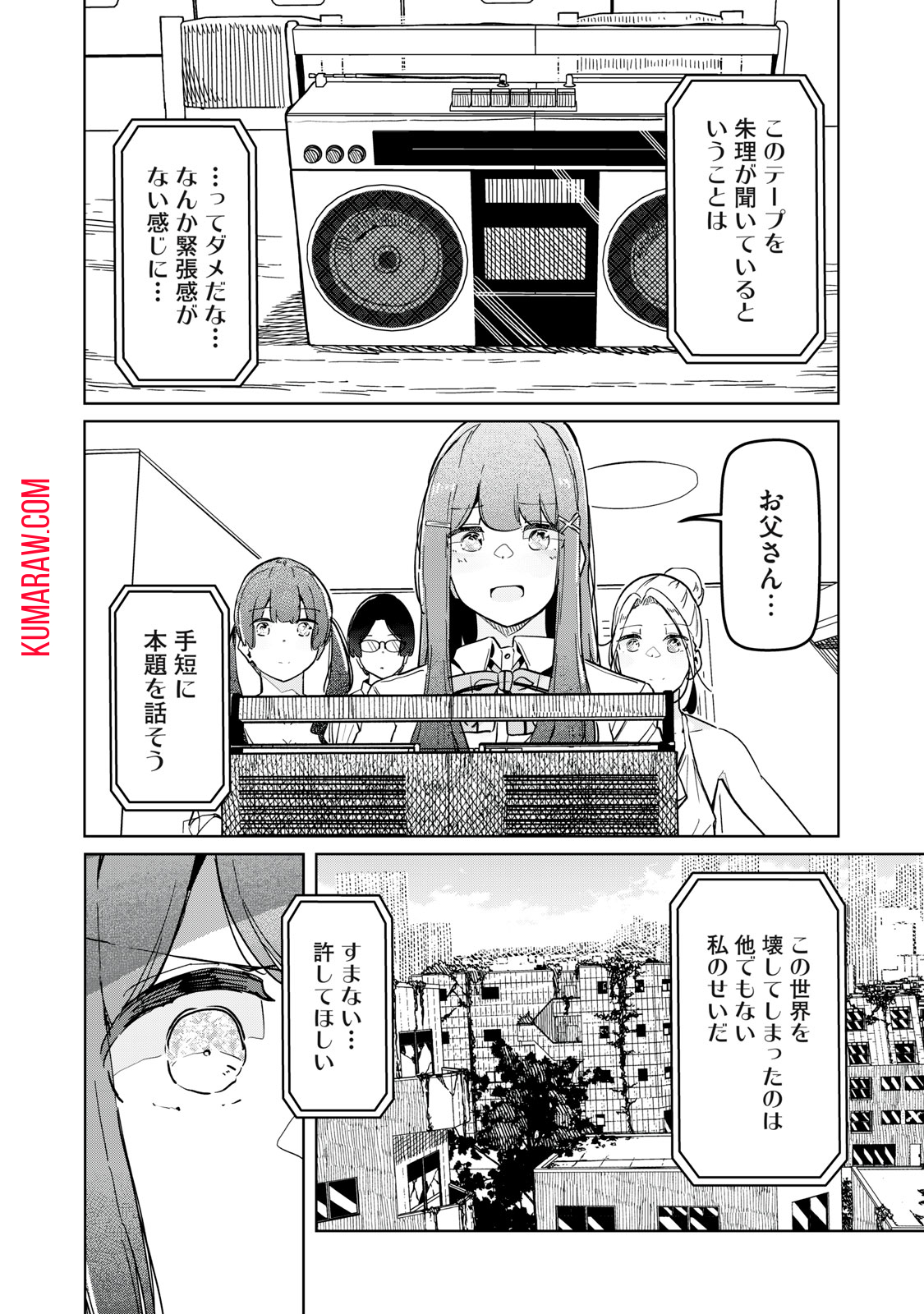 リ・ペア　この世界は持続可能ですか？ 第8.2話 - Page 6