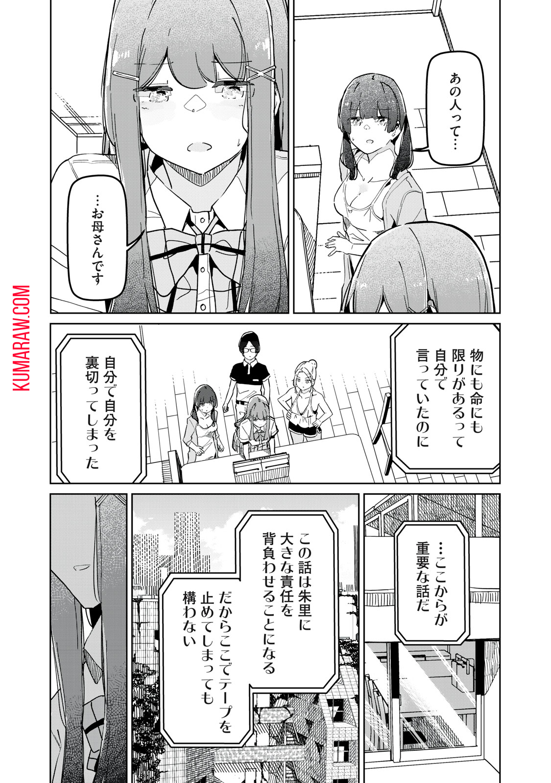 リ・ペア　この世界は持続可能ですか？ 第8.2話 - Page 8