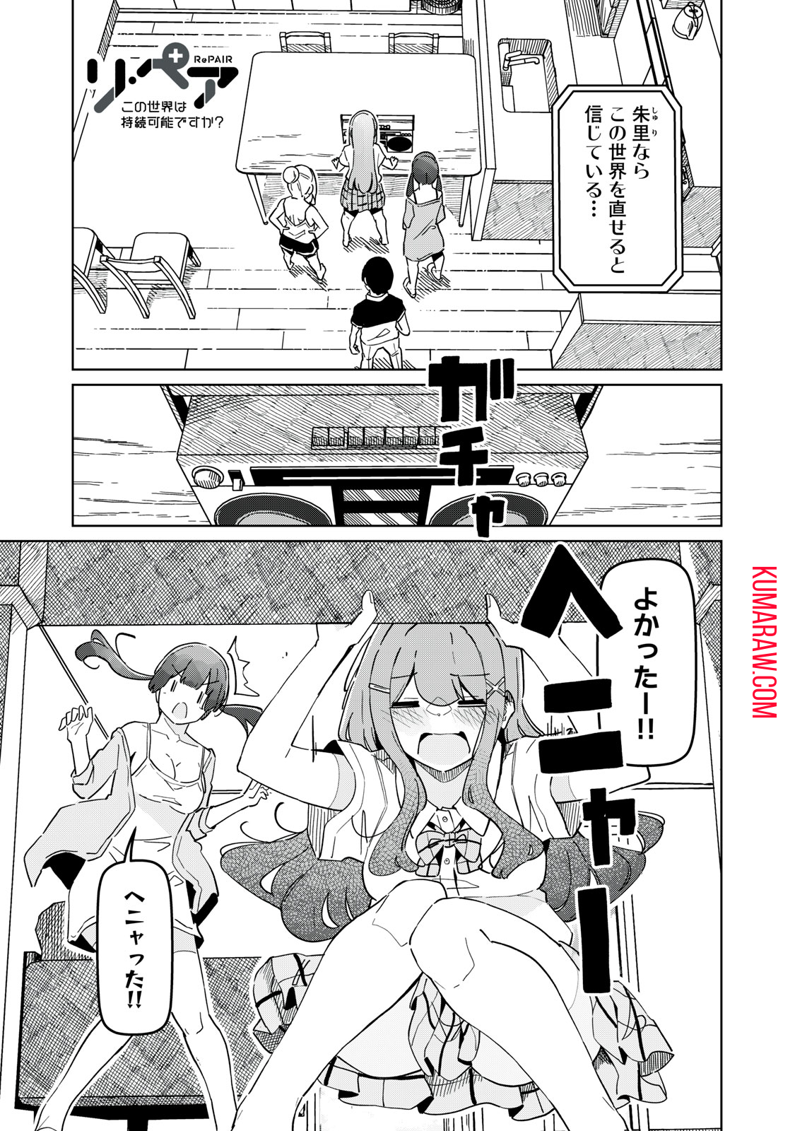 リ・ペア　この世界は持続可能ですか？ 第9.1話 - Page 1