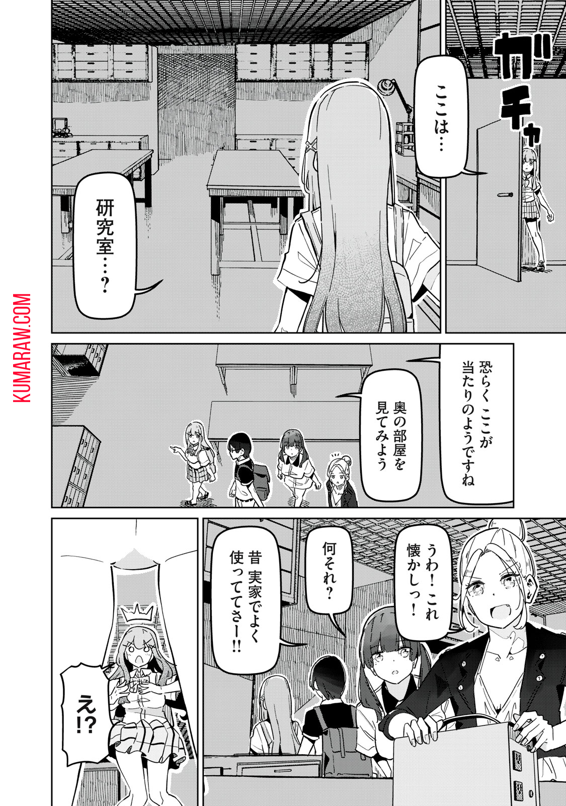 リ・ペア　この世界は持続可能ですか？ 第9.1話 - Page 6