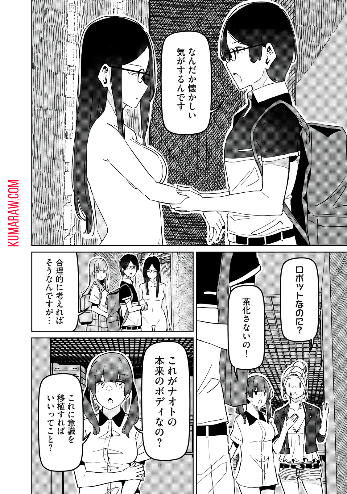 リ・ペア　この世界は持続可能ですか？ 第9.1話 - Page 8