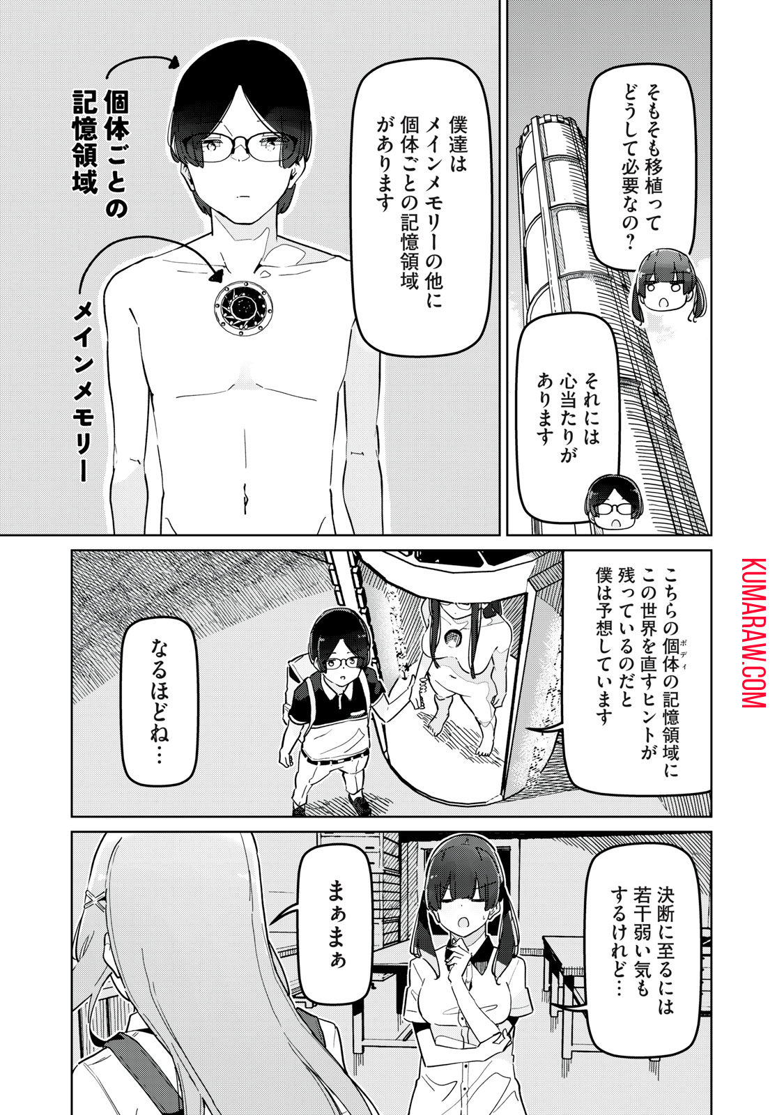 リ・ペア　この世界は持続可能ですか？ 第9.1話 - Page 9