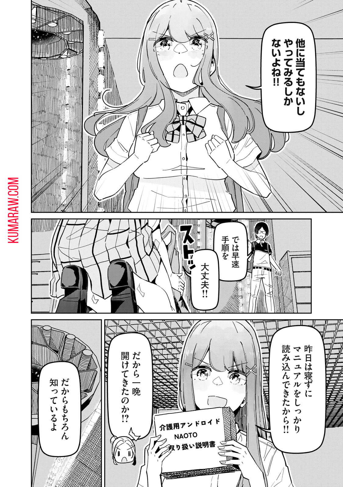 リ・ペア　この世界は持続可能ですか？ 第9.1話 - Page 10