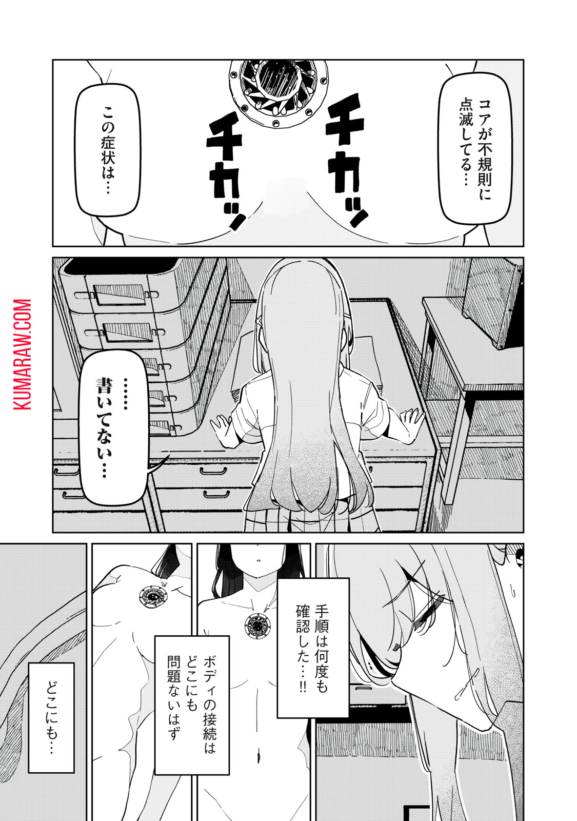 リ・ペア　この世界は持続可能ですか？ 第9.2話 - Page 2