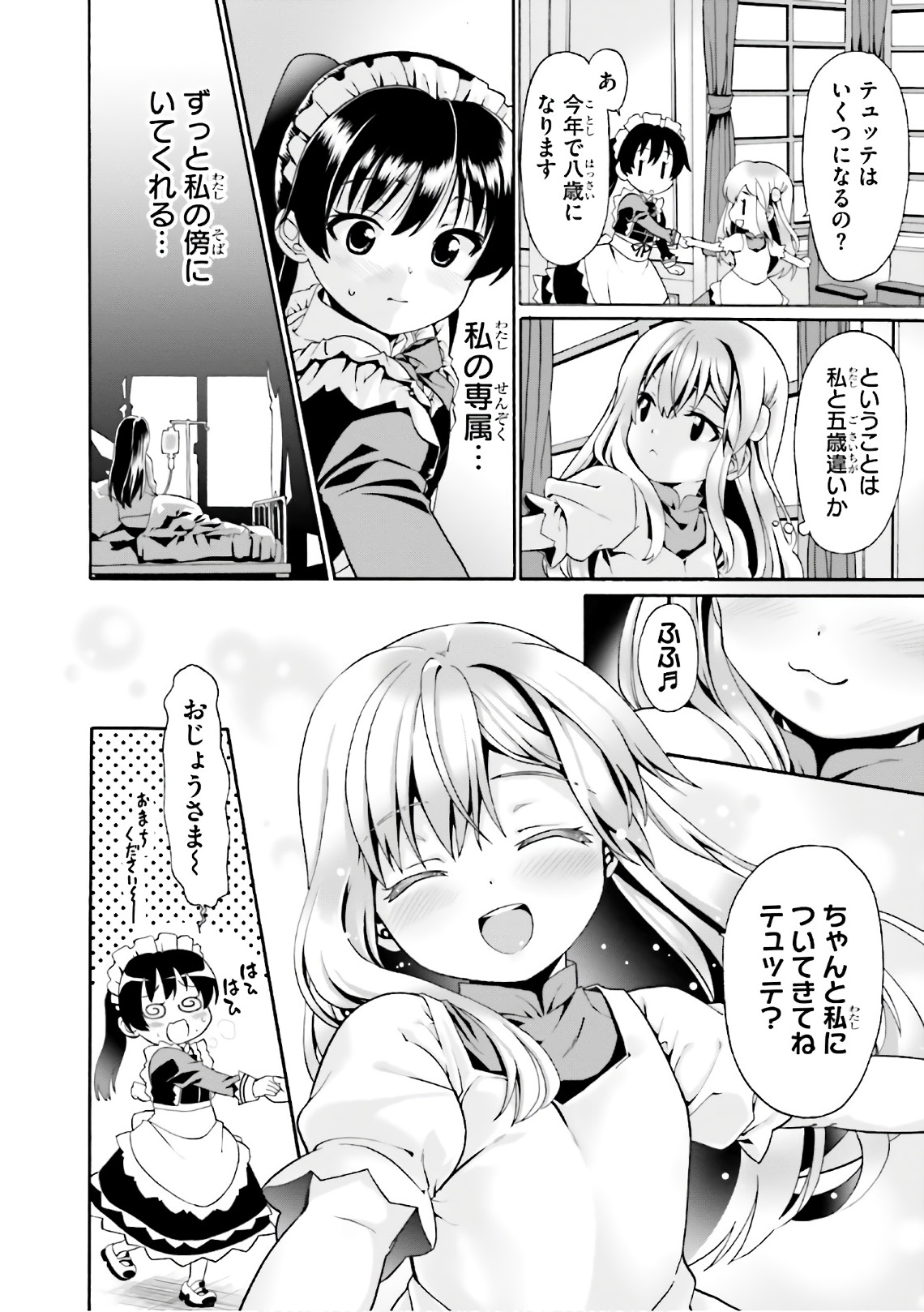 どうやら私の身体は完全無敵のようですね 第1話 - Page 14