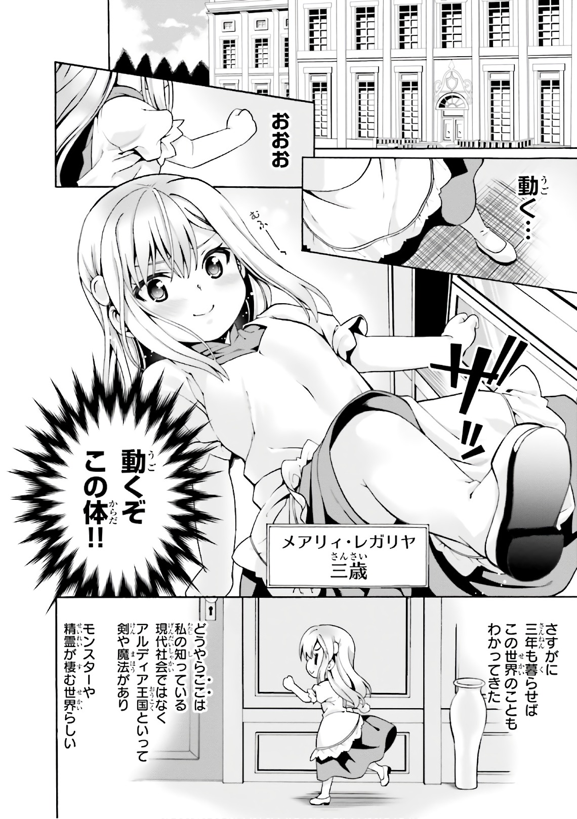 どうやら私の身体は完全無敵のようですね 第1話 - Page 8