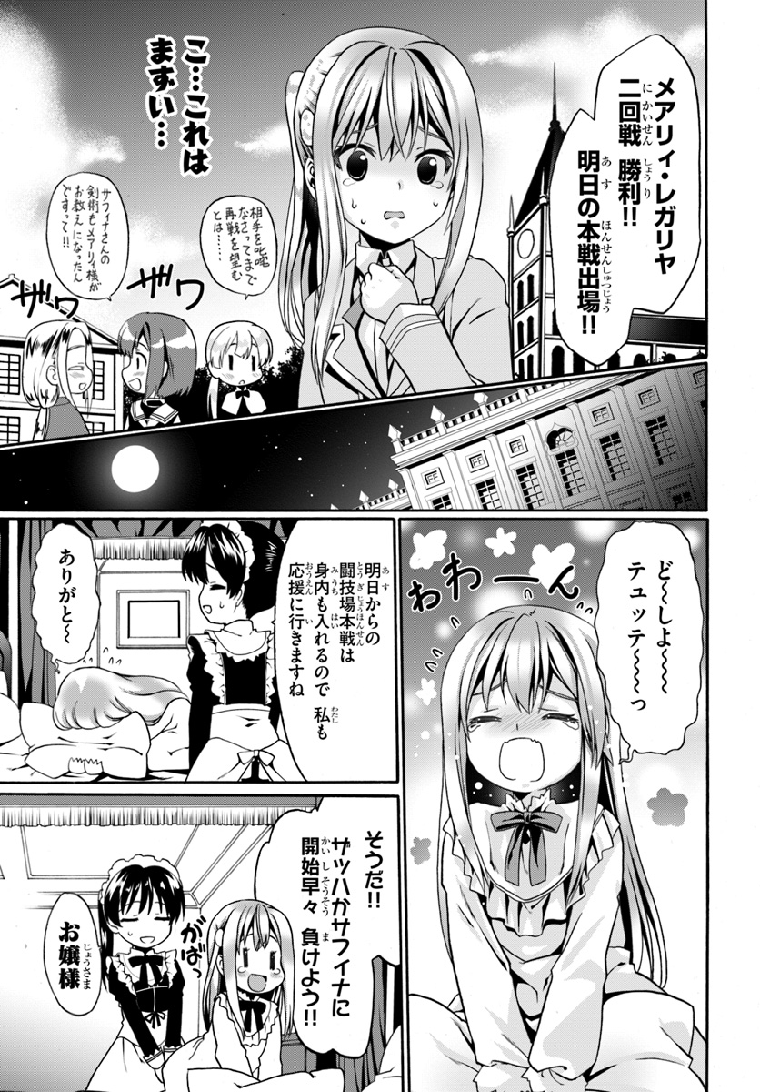 どうやら私の身体は完全無敵のようですね 第10話 - Page 25