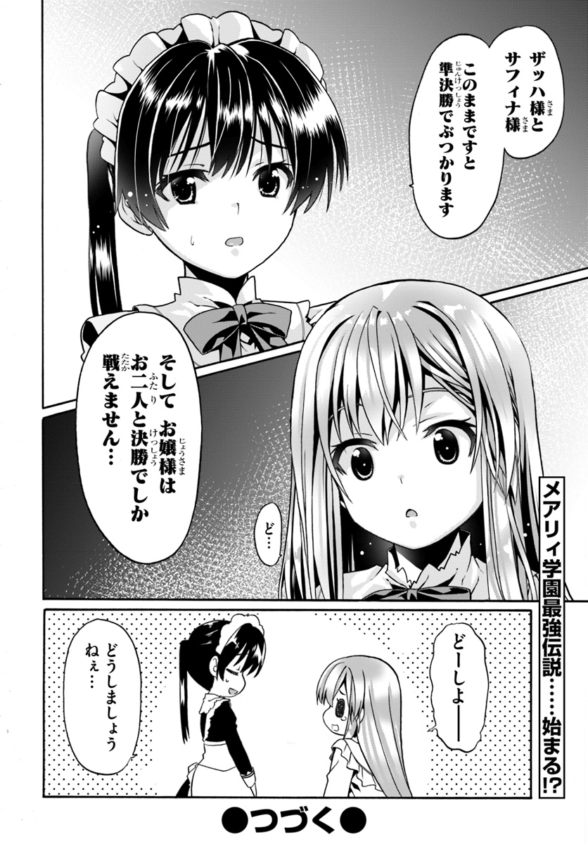 どうやら私の身体は完全無敵のようですね 第10話 - Page 26