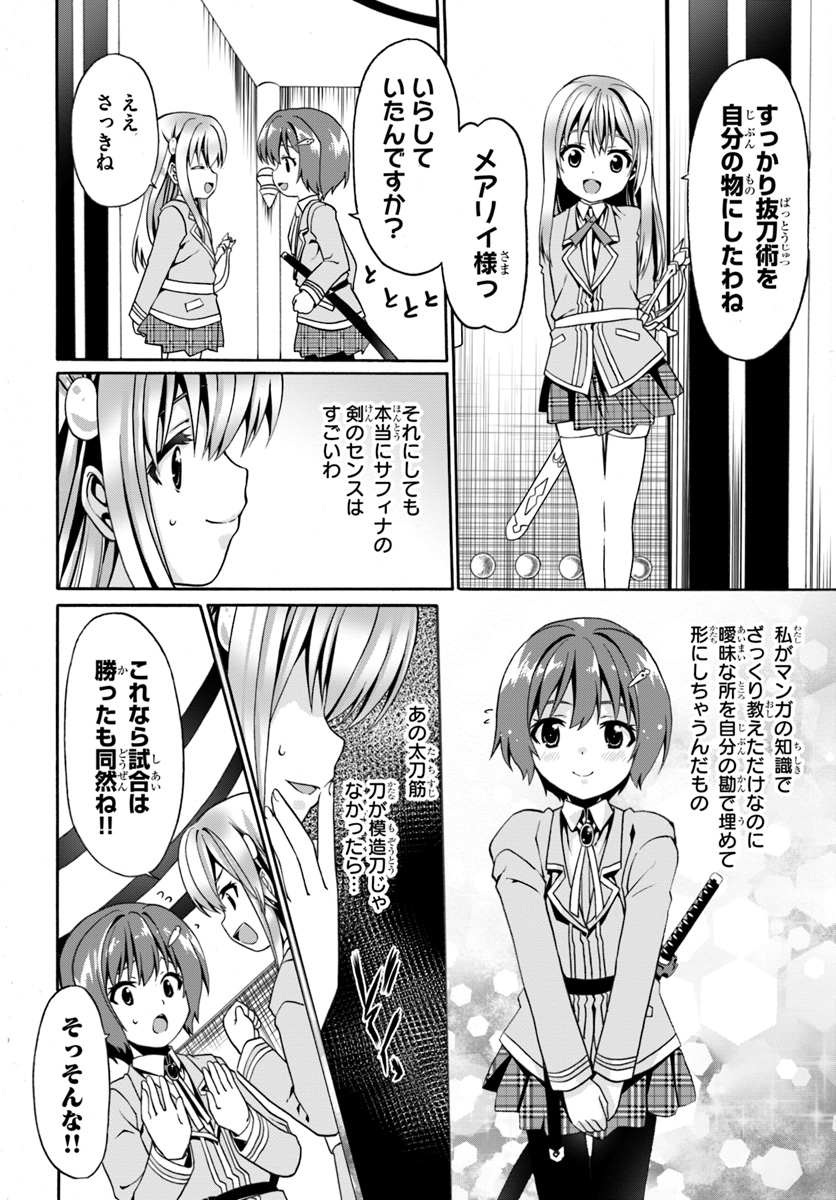 どうやら私の身体は完全無敵のようですね 第10話 - Page 4